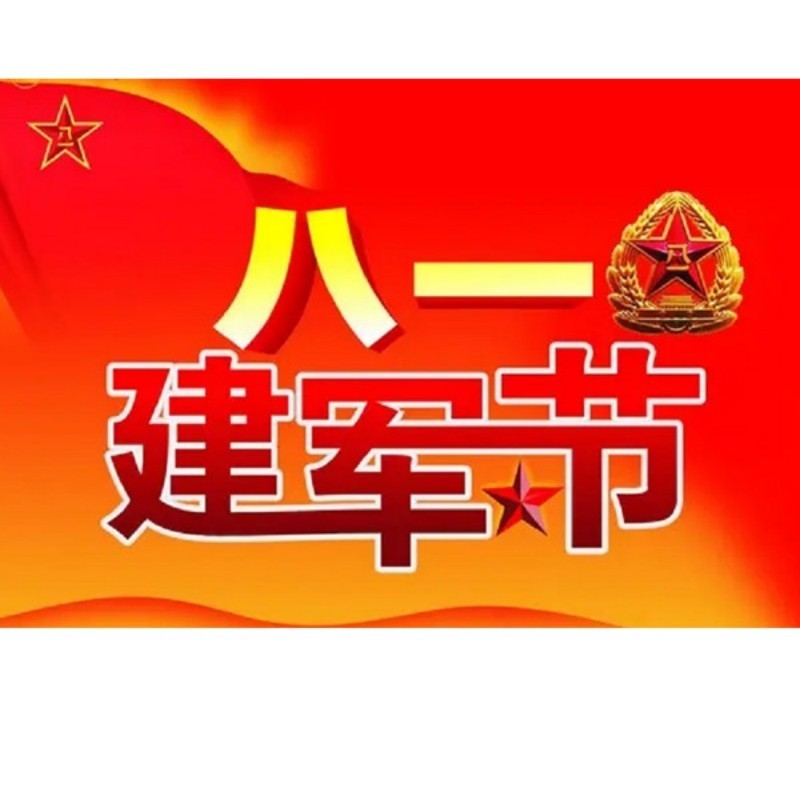 the 95th anniversary of the founding of the Chinese People's Liberation Army.